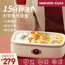 Daewoo electric lunch box Small portable plug-in electric heating insulation self-heating rice cooker Steaming hot meal artifact