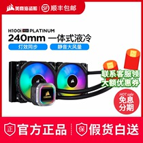 American pirate ship H100i H150i 240 360mm integrated CPU water cooling radiator chassis fan