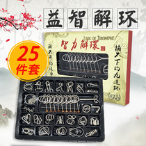 Nine series educational toys 25 sets of adult intelligence buckle high IQ Kongming lock unlock childrens brain-Burning Ring