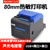 Xinye XP-C300H D230H thermal small ticket kitchen Meituan cash register 80mm automatic paper cutting takeaway kitchen front desk billing Continuous beep alarm Network port serial kitchen printer