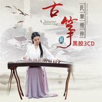 Genuine guzheng light music cd cd fishing boat singing evening folk music lossless vinyl record car cd disc