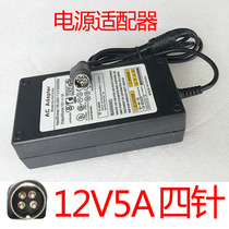 Touch machine all-in-one cash register host power adapter four-pin 12V5A Junrong love Bao Haoshun