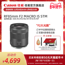 Flagship store] Canon lens RF85mm F2 Macro IS STM mid-range microscopy