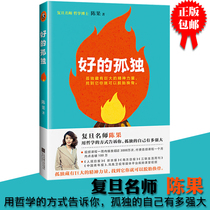 (Genuine) Good Solitude Chen Guos Popular books Power Literature Novels Philosophy of Life Young Women Inspirational Books Success Positive Energy Books Bestsellers Chicken Soup of the soul Bestsellers@Reader