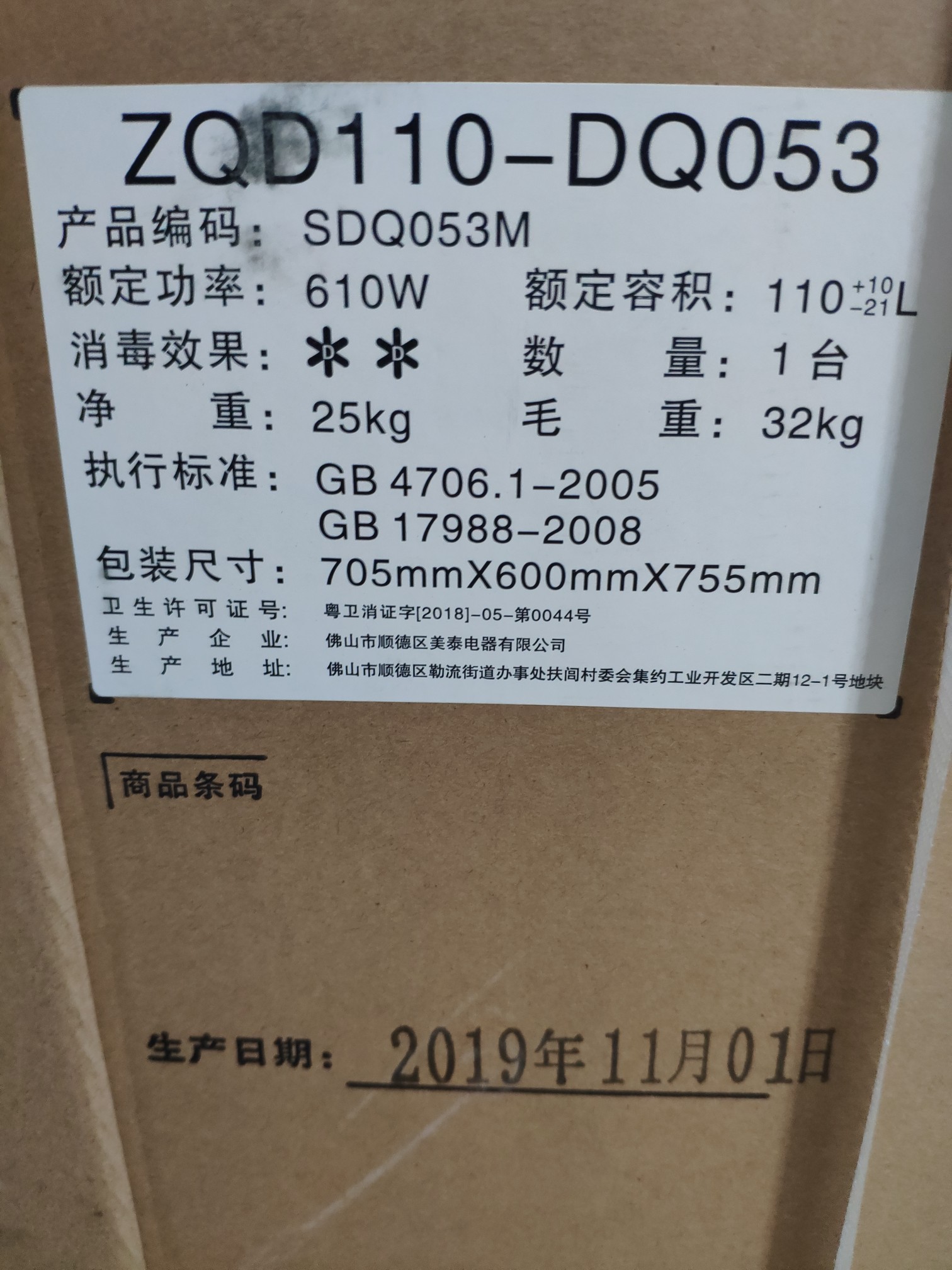 感受揭秘万家乐 ZQD110-DQ053消毒柜怎么样?质量怎样呢?