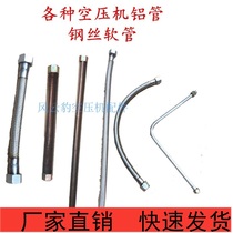 Air compressor high pressure steel wire hose pump head connecting pipe air pump cylinder head check valve connecting seven-shaped aluminum pipe elbow