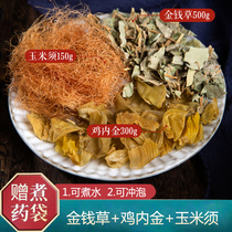 Big leaf Qianqian grass chicken Neijin corn whisker Chinese herbal medicine row non-stone soluble stones eliminate petrochemical stone tea soak water to drink 950g
