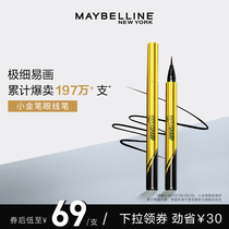 Maybelline New York small gold pen eyeliner pen extremely fine waterproof artifact does not dim long-lasting non-eyeliner pen