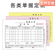 Custom-made receipt Delivery note Entry and exit order Sales list Two-union three-union carbonless copy joint document printing