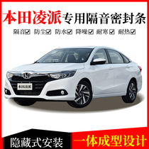 Honda Lingpai Xinlingpai special car sealing strip door soundproof strip whole car decoration dust strip modification