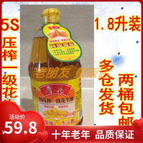 Luhua 5S pressed first grade peanut oil 1 8L non GMO edible oil health and pure special fragrance two bottles