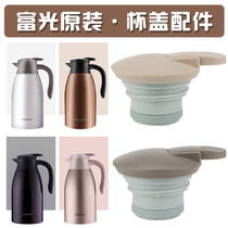 Fuguang Smart stainless steel insulation pot lid WFZ6020-2000-2 4 Kettle cup lid Universal accessories