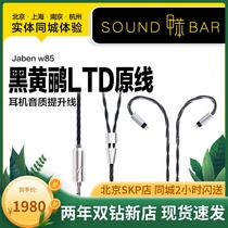 jaben W85 86 87 87 51 51 52 2Pin 3 5 2 5 4 4mm Balance line headphone upgrade line