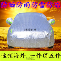 Buick Angkola car cover special thickened SUV snow-proof Frost rain-proof snow-proof sun-proof car cover