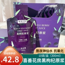Shi Yu Flower Room Black Wolfberry Original Purpose Bag Black Wolfberry Original Paper Box Fish Black Wolfberry
