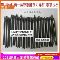 Imported super hard 65 degrees 3 175 4 6MM used tungsten steel milling cutter Rod engraving knife Rod CNC old alloy round bar