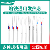 Electric soldering iron handle heating core 936 926 927 907 905e 905C 435 420 soldering iron core accessories