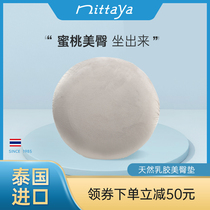 Nittaya Thailand imported natural Royal latex hip mat breathable bacteria-proof tatami cushion floating window mat