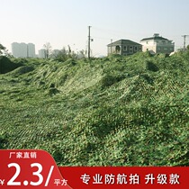 Anti-aerial photography camouflage net Shade Shade Sun insulation shade green outdoor decoration camouflage mesh