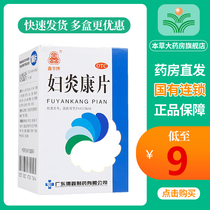 Xinzi Brand Fuyankang Tablets 100 Tablets Chronic Adnexitis Pelvic Inflammatory Leukemia Abnormal Vaginal Infections Gynecological Medicine