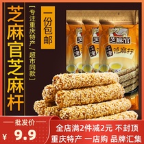 Chongqing specialty Sesame official Sesame Stick 210g traditional maltose leisure snacks traditional gifts