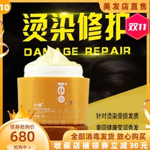 Ie Dianpu series perm deep repair hair film pincture moisturizing Hydrating Nourishing soft nutrition cream repair