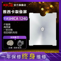 YASHICA professional split image screen YASHICA 124G dual-lens camera horizontal brightening focus