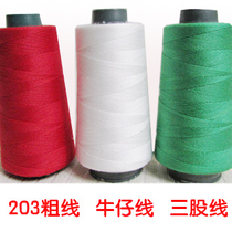 Sewing machine thread jeans thread sewing thread 203 polyester thread 202 polyester thread thick thread wrap zongzi thread