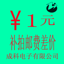 1 yuan freight difference to make up for Shenzhen Chengke electronic ckdz taobao com