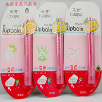 () Caiqing C22 Dazzling color-changing lip Balm Natural Shea Butter 2 5g three fragrance types