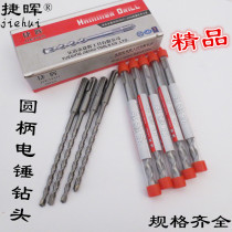 Jiehui brand boutique collateral vanadium steel round handle 160200mm electric hammer drill bit impact drill bit concrete wall drill bit