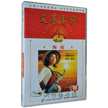 Pretty beautiful old movie Cultural Revolution movie Haixia DVD Wu Haiyan Zhao Lian Cai Ming