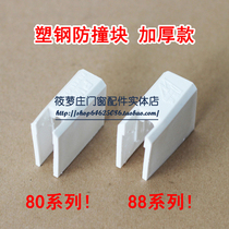 Plastic steel doors and windows anti-collision block protection plastic steel lock damage plastic steel lock block anti-collision block cushion impact block