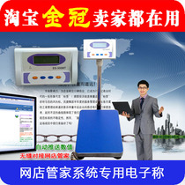 Internet store butler enterprise version special inventory management system special electronic scale