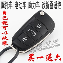 Cool motorcycle electric car moped battery car folding key anti-theft device modified folding remote control key