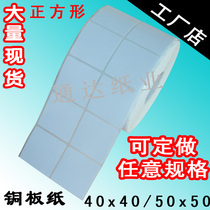 Copper plate label paper Copper plate self-adhesive film reel label paper Infusion label paper 50 50 label printing paper custom