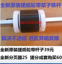 Apply the original brand new Xeroi M105 P205 P205 M205 M215 218 m158 carton rubbing paper wheel