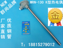 WRN-130 WRN-120K stainless steel thermocouple thermocouple temperature measuring rod sensor annealing furnace temperature measuring thermocouple