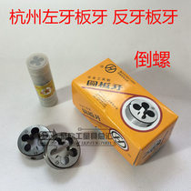 Hangzhou Hangzhou Hangzhou Gong round tooth left tooth plate tooth inverted screw reverse tooth round plate tooth M5M6M8M10M12-M24