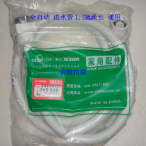 Automatic washing machine alloy joint inlet pipe Water pipe 1 5 meters 2m 3m 5 meters High pressure resistance