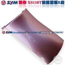 SYM Xiamen Sanyang Locomotive XS110T TINI Listen to your motorcycle front fender B section pink red