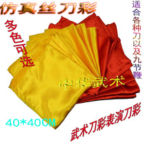 Morning practice knife color martial arts knife color performance knife color Taiji knife color whip color nine-section whip color 36 * 36CM unopened blade