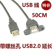 50 cm fixed USB extension cable with screw hole USB2 0 Chassis bezel extension cable with ears