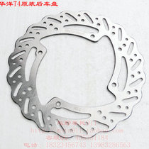 T4 T6 original rear disc brake MX6 M4 K5 rear disc brake disc