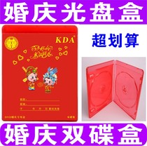 Wedding disc box Double-disc wedding DVD disc box Wedding box DVD box Wedding disc box