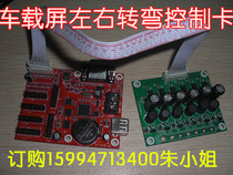 Bus-bus led car bus led vehicle screen control card supports left and right turn brakes alarm