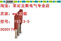 Tax-containing crown recommended for Phoenix wiring terminals Platoon original fit bridging pieces 3030174 FBS 3-5