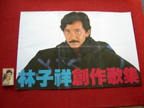 Classic nostalgic album poster star album nostalgic collection Lin Zixiang creation Song Collection
