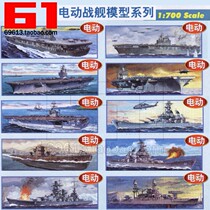 Send glue 1 700 trumpeter electric assembly model model model aircraft military boat 30cm aircraft carrier warship submarine