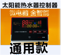 Sangle Group Shenghua Yang Sun Rain Solar Water Heater Computer Board Instrument Controller Water Level Water Temperature Display